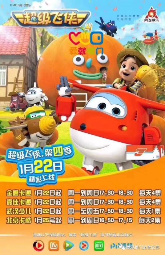 超级飞侠 第四季第01集