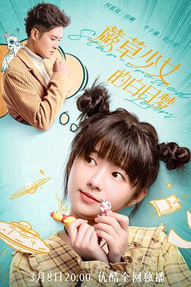 蕨草少女的白日梦第02集