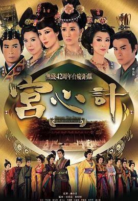 宫心计第一部粤语第24集