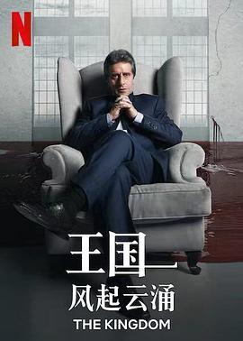 王国：风起云涌第03集