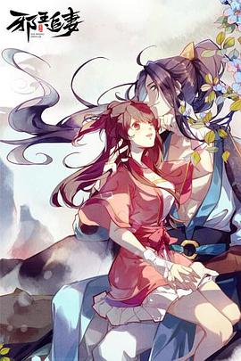 邪王追妻第05集