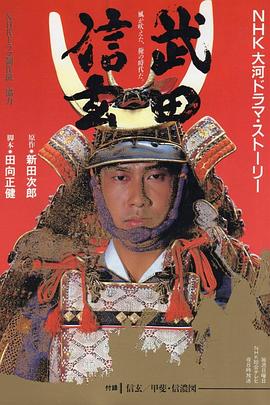 武田信玄第01集