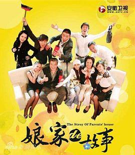 娘家的故事全集第02集