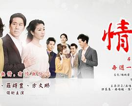 情·份第01集